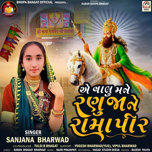 Ae Valu Mane Ranuja Ne Ramapir