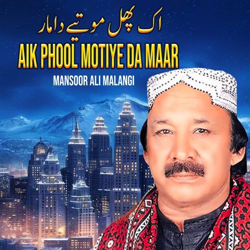 Aik Phool Motiye Da Maar
