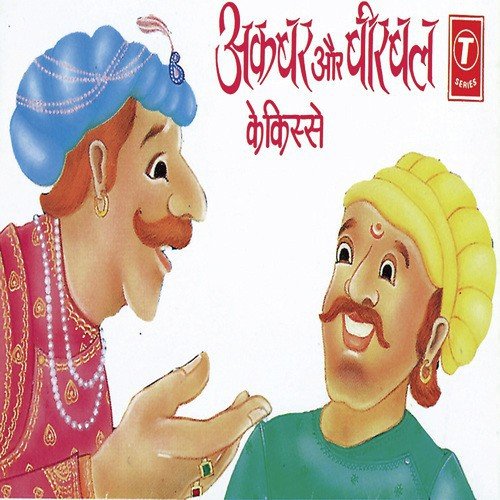 Akbar Aur Birbal Ke Kisse