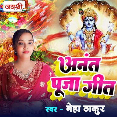 Anant Puja Geet