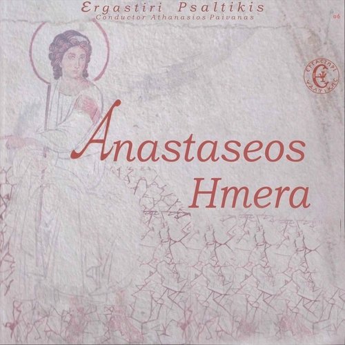 Xristos Anesth cover art