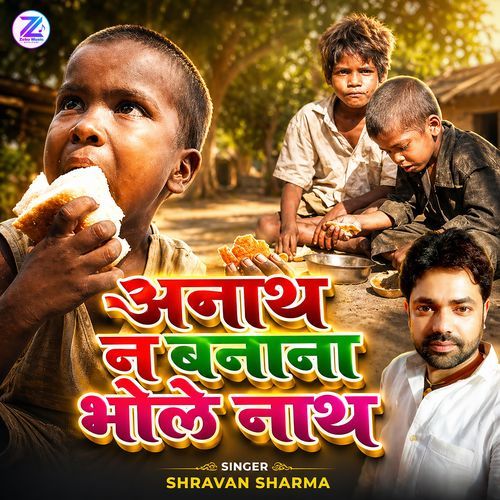 Anath Na Banana Bholenath