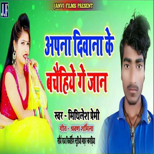 Apna Deewana Ke Bacheehiye Ge Jaan