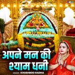 Apne Man Ki Shyam Dhani