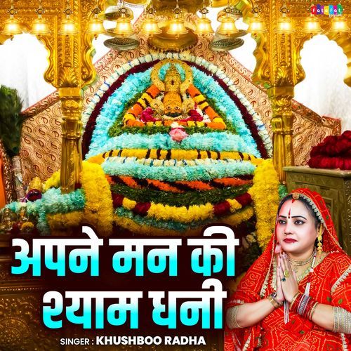 Apne Man Ki Shyam Dhani