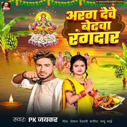 Arag Debe Betwa Rangdar