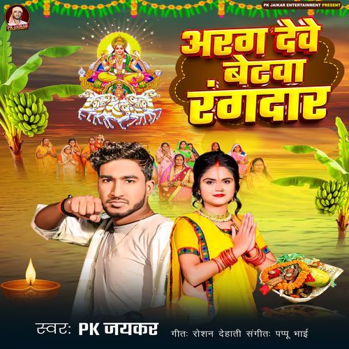 Arag Debe Betwa Rangdar