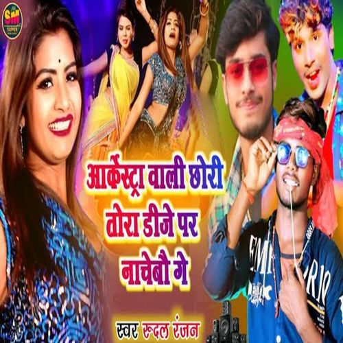 Arkestra Wali Tora DJ Par Nachaibo Ge