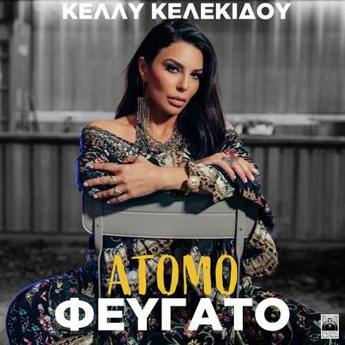 Atomo Fevgato_poster_image