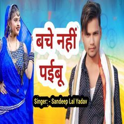 BACHE NAHI PAYABU SANDEEP LAL YADAV