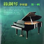 Song for pian (鋼琴之歌)