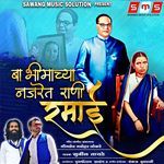 Ba Bhimachya Najret Rani Ramai
