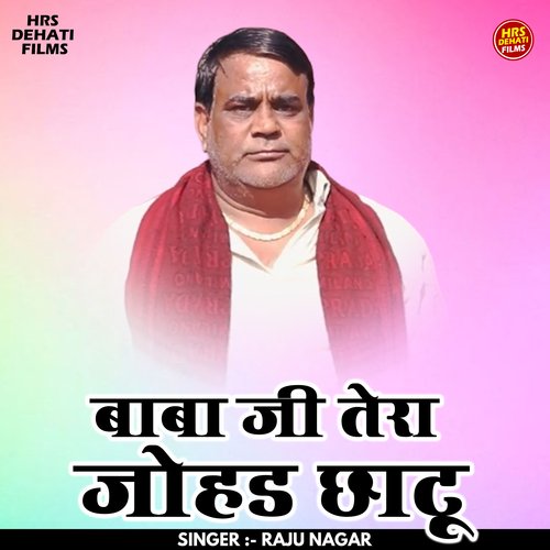 Baba ji tera johad chatu (Hindi)