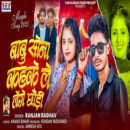 Babu Sona kah ke le lenge chhaudi