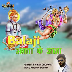 Balaji Bhagta Ke Aaja