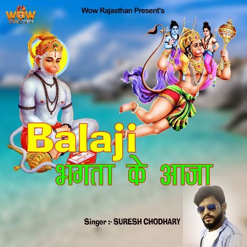 Balaji Bhagta Ke Aaja