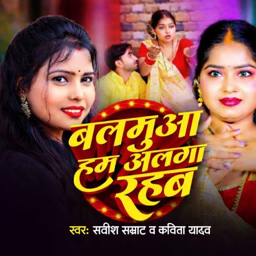 Balamua Hum Alaga Rahab