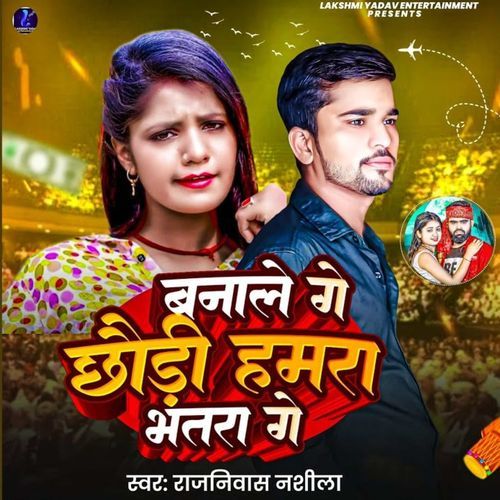 Banale Ge Chhaudi Hamra Bhatar Ge