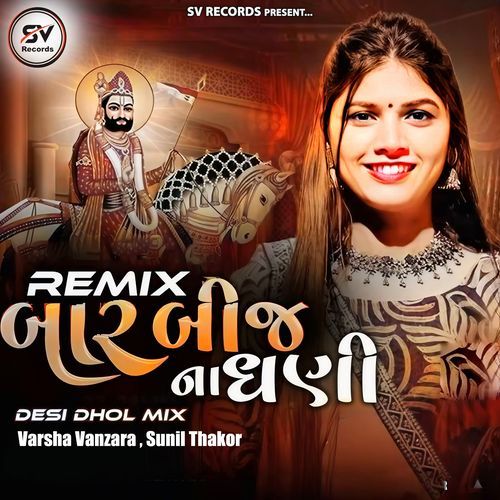 Bar Bij Na Dhani (Remix-Desi Dhol Mix)