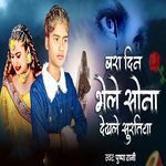 Bara Din Bhele Sona Dekhle Suratiya