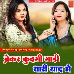 Barekar Kudgi Gadi Thari Yaad Me