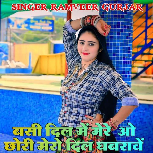 Basee Dil Mein Mere O Chhoree Mero Dil Ghabrave