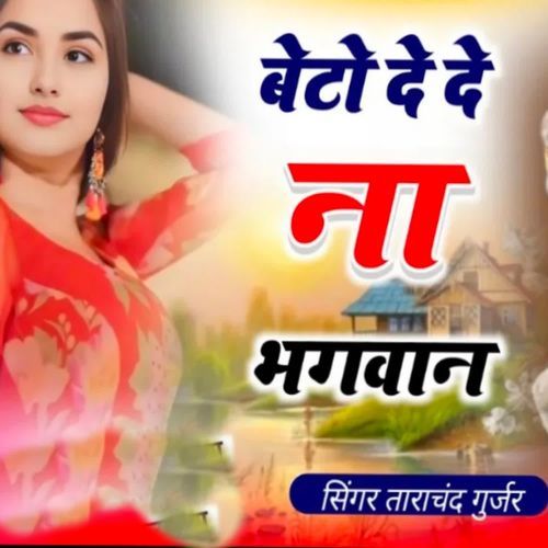Beto De De Na Bhagwan