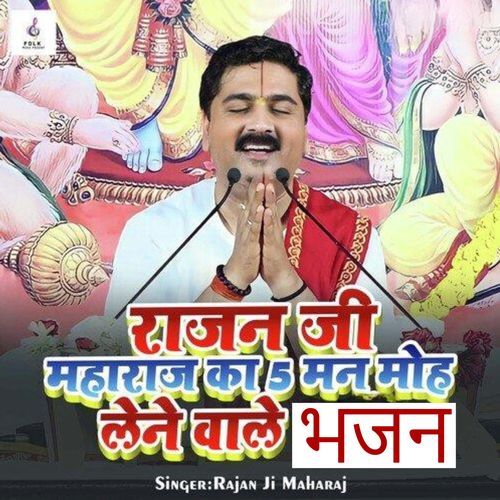 Bhagwat Katha (Bhagwat Katha)