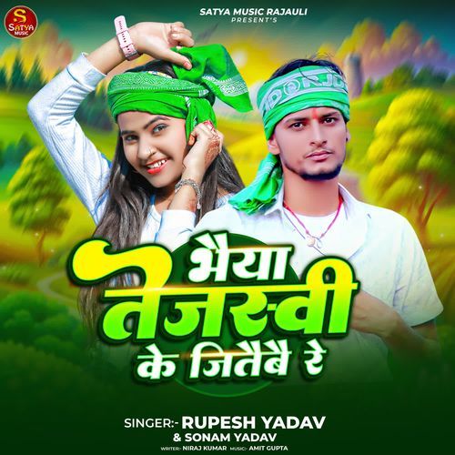 Bhaiya Tesajvi Ke Jitaibe Re