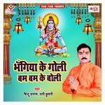 Bhangiya Ke Goli Bam Bam Ke Boli