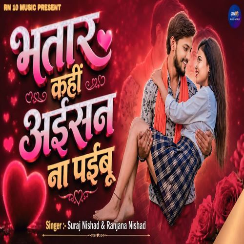 Bhatar Kahi Aesan Na Paibu