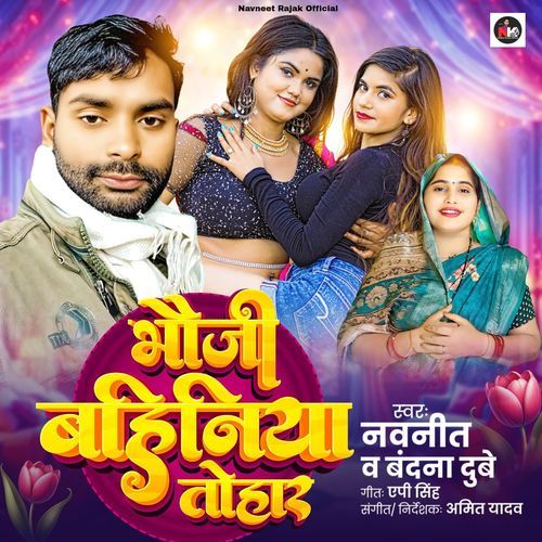 Bhauji Bahiniya Tohar