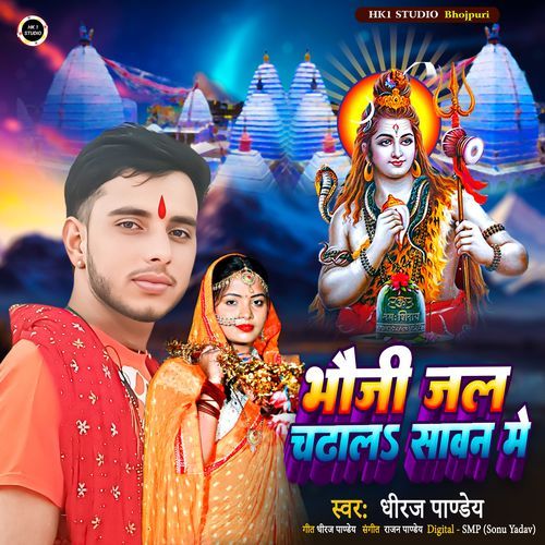 Bhauji Jal Chadhala Sawan Me