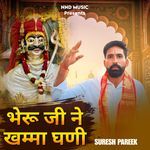 Bheru Ji Ne Khamma Ghani