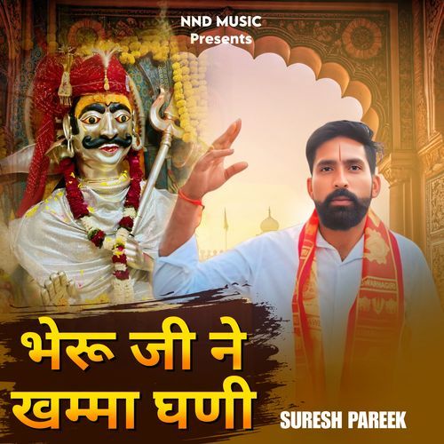 Bheru Ji Ne Khamma Ghani