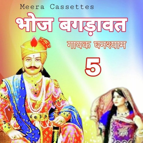 Bhoj Bagdavat 5