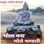 Bhola Mana Bhole Bhandari