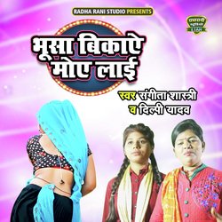 Bhoosa Bikaye Moye Layi