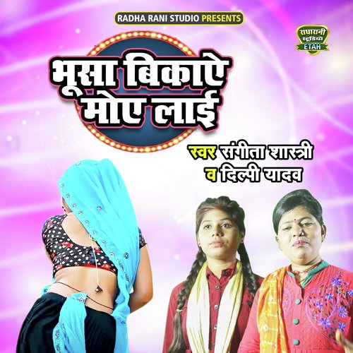 Bhoosa Bikaye Moye Layi