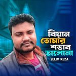 Bian Tomar Shobhab bhalo Na