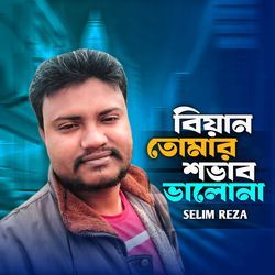 Bian Tomar Shobhab bhalo Na