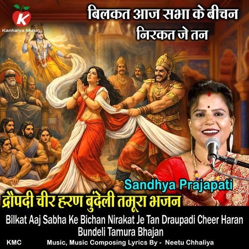 Bilkat Aaj Sabha Ke Bichan Nirakat Je Tan Draupadi Cheer Haran Bundeli Tamura Bhajan