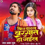 Bin Badal Barshat Ho Gail