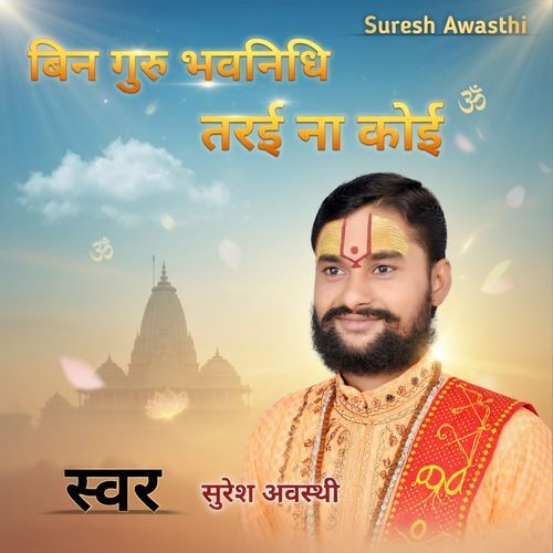 Bin Guru Bhavnidhi Tarai Na Koi
