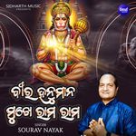 Bira Hanumana Mukhe Rama Rama