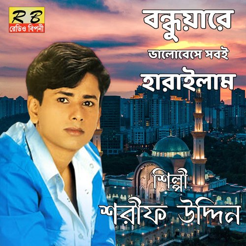 Bondhuare Valobeshe Sobi Harailam (Bengali Song)
