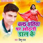 Chal Chhatiya Par Odhani Daal Ke