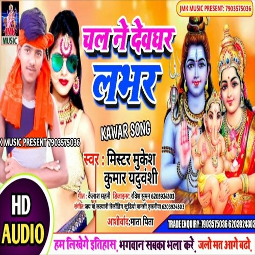 Chal Ne Devghar Lover