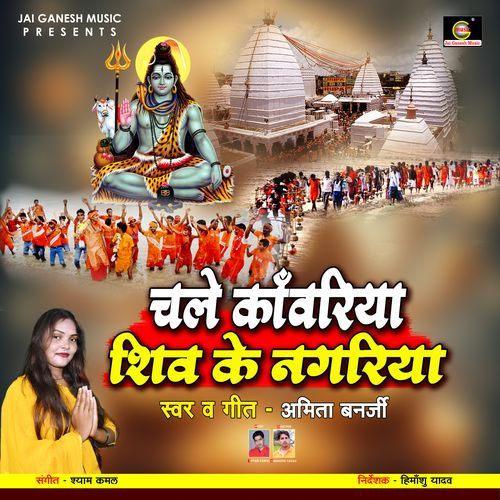 Chale Kanwariya Shiv Ke Nagariya