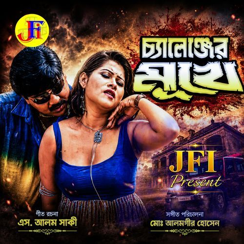 Jaliye Puriye Debo Aj